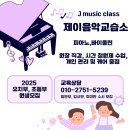 제이음악교습소 - 노원구 노원로28길 9 | 제이음악교습소