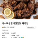베스트생갈비찜앤찜닭 이미지