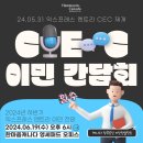 📍익스프레스 엔트리 CEC 이민 간담회 | 6/19 오후 6시 | Domestic draw? 이미지