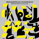 '2023 아시아무용커뮤니티 심포지엄 : 마스크-춤, 변신 그리고 대화' 이미지