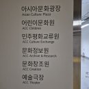 동구목욕탕 | &lt;문화체험 / 광주 동구 ACC 국립아시아문화전당 어린이문화원 어린이체험관 방문 후기&gt;