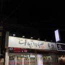 다인막창 이미지