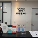 드라마101의원 네이버블로그