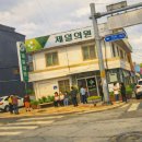 제일의원 이미지