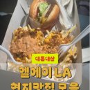 남가주김밥 | 엘에이 한식당 꼭가야할 맛집 총정리 인앤아웃버거 더그로브꿀팁