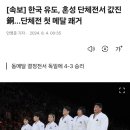 [속보] 한국 유도, 혼성 단체전서 값진 銅…단체전 첫 메달 쾌거 이미지