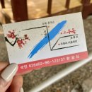 노루목민박