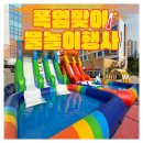 주식회사 아람 | 인천 병설유치원 여름물놀이에어바운스행사 후기 수영장·물총놀이까지 한 번에!