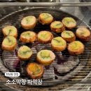 광창빌딩 | 한남동 막창 맛집 소소막창 파막창 후기