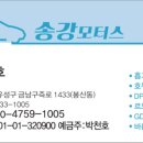 송강모터스 이미지