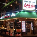 청춘갈비건대