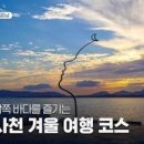 경남 가볼만한곳 사천 드라이브 코스 1박 2일 여행지 이미지