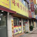 다래숯불갈비 - 구미시 들성로 89 | 다래숯불갈비