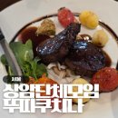 Sba 서울산업진흥원 | 상암동 맛집 뚜띠쿠치나, 피자 파스타 풀세트로 즐기는 단체 모임