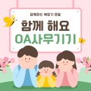 SL 행정사무소 | 💛 [오에이사무기기_복합기렌탈전문] 서울 강남구 학원 복합기 이전설치 사례 – 3층에서 2층 이동 및...