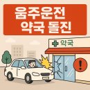 동의약국 이미지