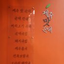 제주맛순대서면점