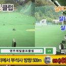 영주제일골프클럽 이미지