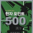 포인트 한자 이미지