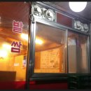 족가네집(탕정점)