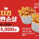 치킹