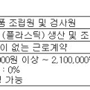 (05월 09일 마감) (주)우인 - 생산업무 모집 이미지