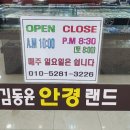 김동윤안경원 이미지