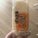 쌀과자 콘치즈맛 존나맛있다 이미지