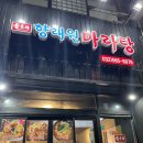 향래원마라탕 - 동대문구 | [인천 검단]인천 불로동 마라탕 맛집"향래원 마라탕"방문 후기