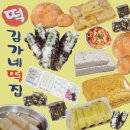 김가네민속떡집 이미지