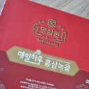 삼원홍삼 | 기력보충을 위해 선택한 명삼원 홍삼녹용 후기