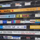 영종도 하늘도시 실내 데이트 놀거리 비볼링센터비라운지