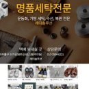 주안세탁 이미지