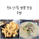 숙짬