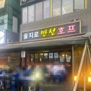 만선호프 하남미사점 | 애견동반 야장하기 좋은 미사 술집:만선호프 하남미사점 내돈내산