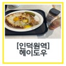 안양 빵집 추천 “헤이도우” 화덕에그피자 내돈내산 솔직후기