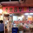 종로곱창닭갈비 이미지