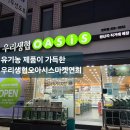 오아시스아이스크림 | 웰빙 친환경 유기농 제품은 여기 다 있네? [오아시스마켓 연희동] 매장 방문후기