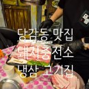 돼지충전소 이미지