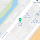 GS칼텍스 성서주유소 이미지