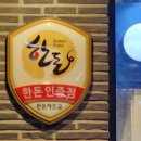 보광당안경원 | 고기가 맛있는 천호역 고기집 삼겹살 맛집 &#39;시집그릴하우스&#39;