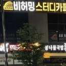 비허밍스터디카페제천강제점 네이버블로그