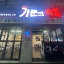 오산족발 강씨가문의 족발 궐동점