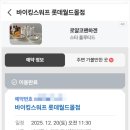 (주)신대한환경 지점 | 내돈내산! 바이킹스워프 잠실 헤리티지점 이용후기