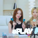 유아유(UAU) #PLAY ASMR ⋆ .˚ ｡° 이미지