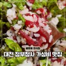서구청사 본관앞 | 대전 정부청사 맛집 월평동 한식 보민밥상 가성비 밥집?