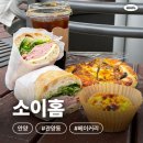 안양 베이커리 평촌 로컬 맛집! 우리밀빵집 소이홈🥖 방문 후기✨