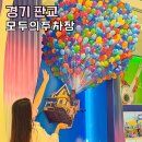 현대백화점 앞 교통섬 | 판교드라이브 판교 현대백화점 모두의 주차장 사용법 데이트 후기