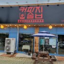 커피집술집 이미지