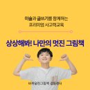 바퀴달린그림책 | 바퀴달린그림책 프로그램 소개 / 차량운행 미술학원